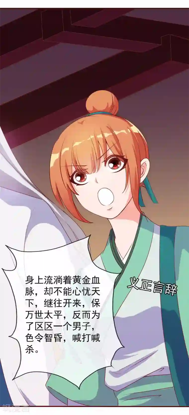 满朝文武嫉恨我第10话 吃醋的公主