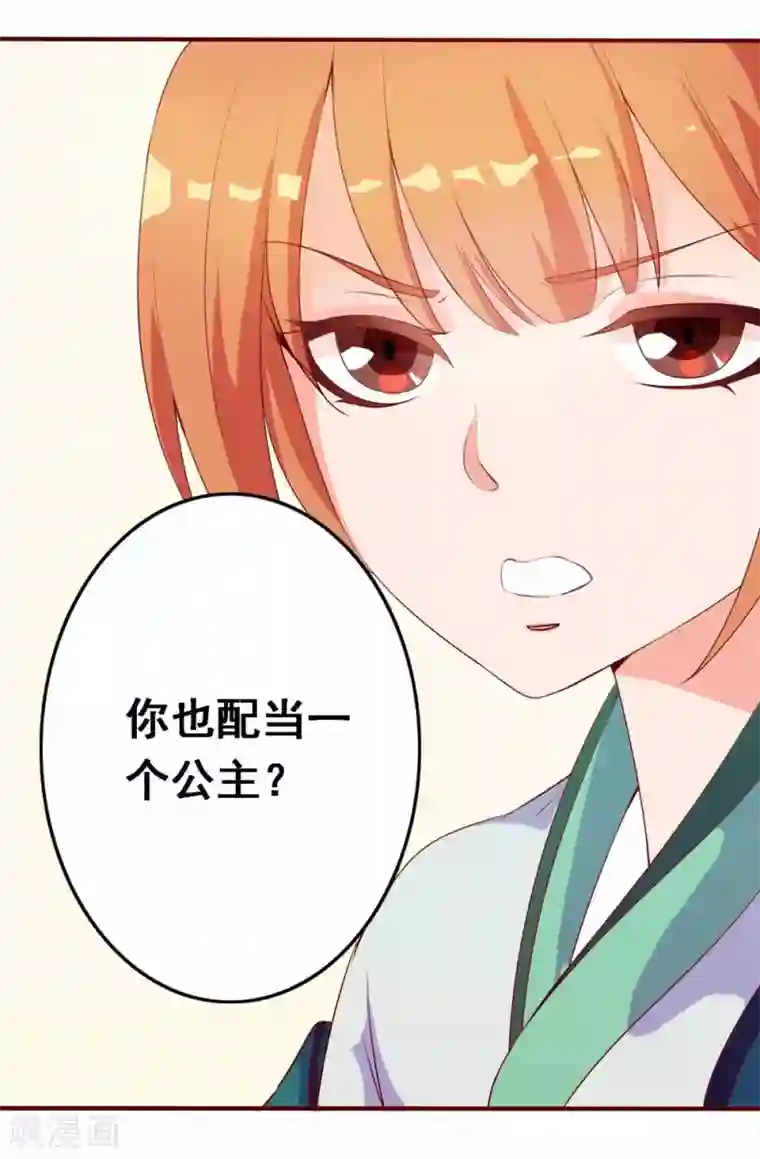 满朝文武嫉恨我第10话 吃醋的公主