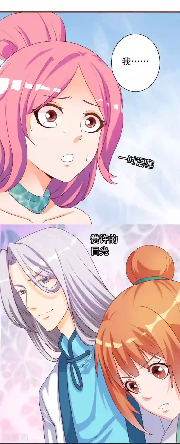 满朝文武嫉恨我第10话 吃醋的公主