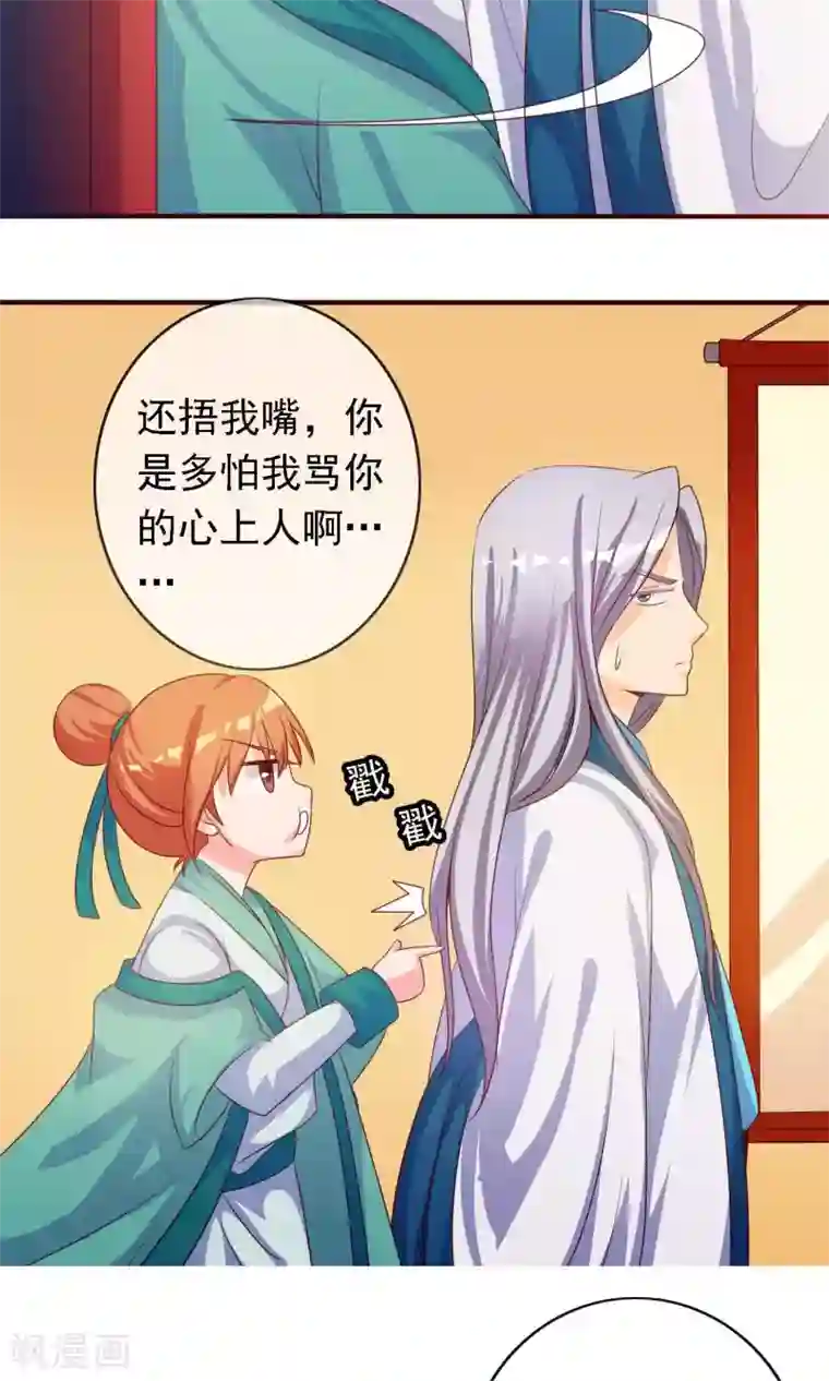 满朝文武嫉恨我第11话 第一次公主抱