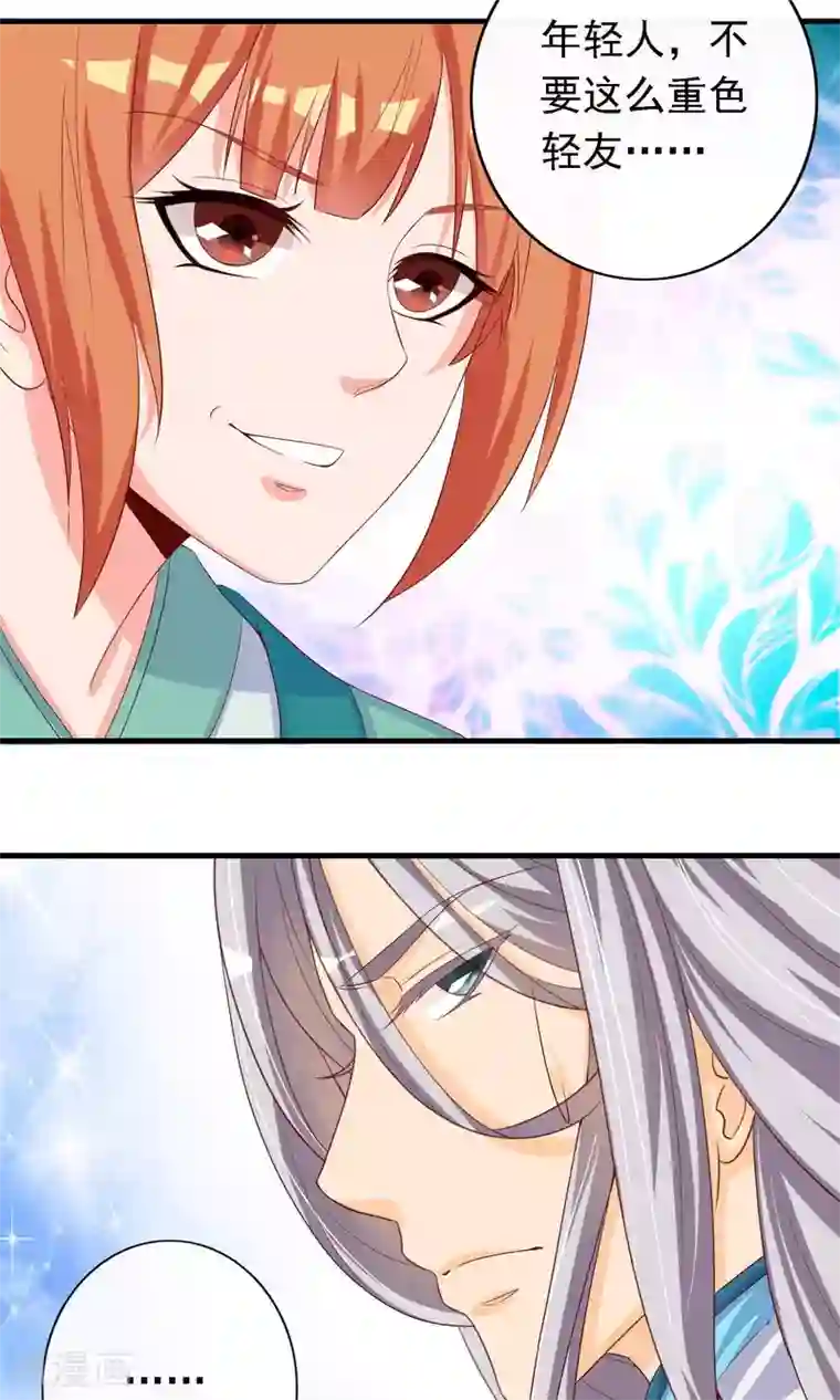 满朝文武嫉恨我第11话 第一次公主抱