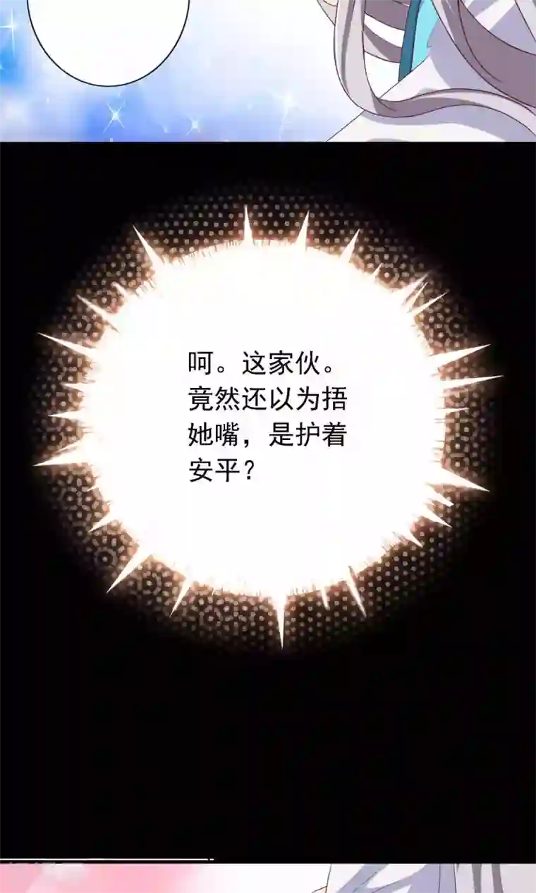 满朝文武嫉恨我第11话 第一次公主抱