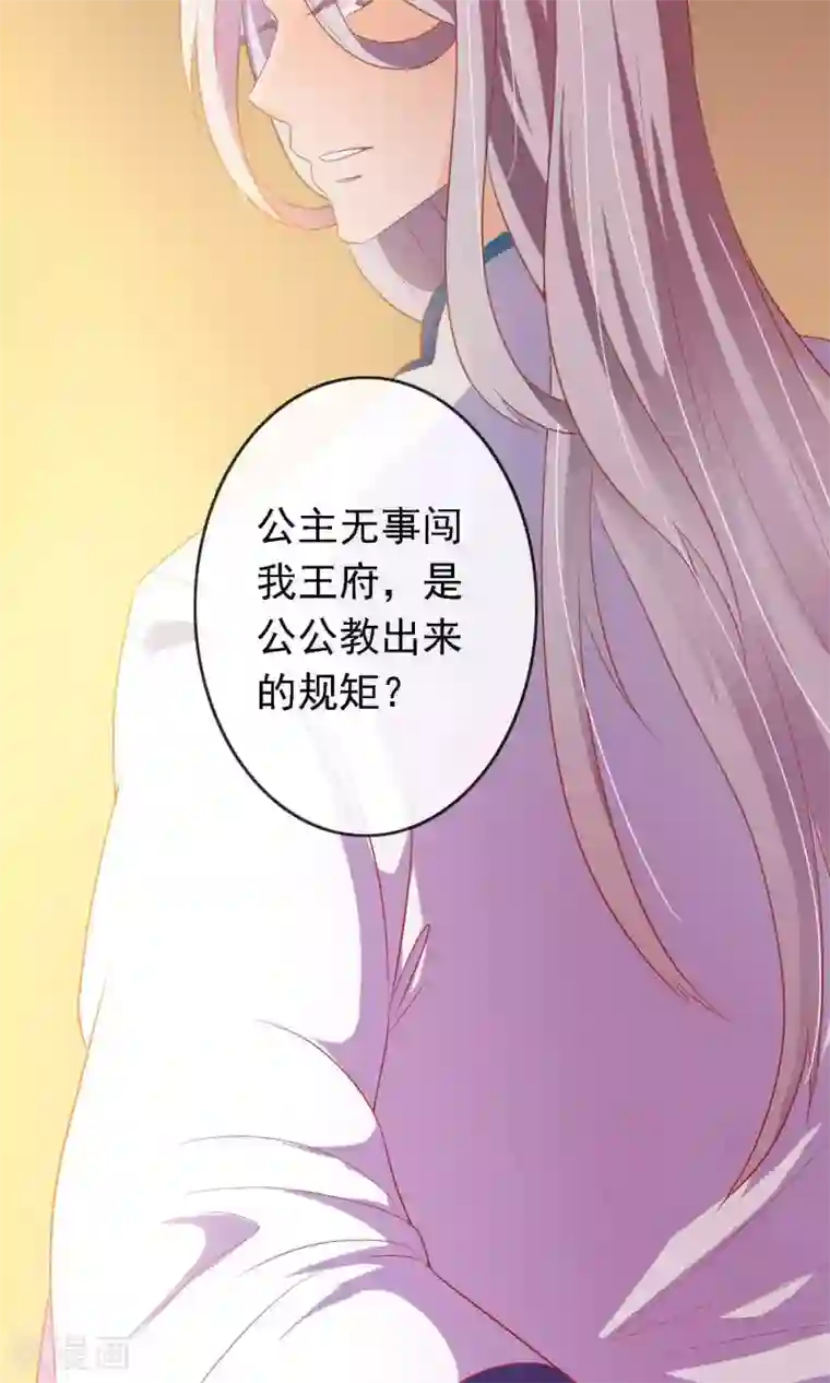 满朝文武嫉恨我第11话 第一次公主抱