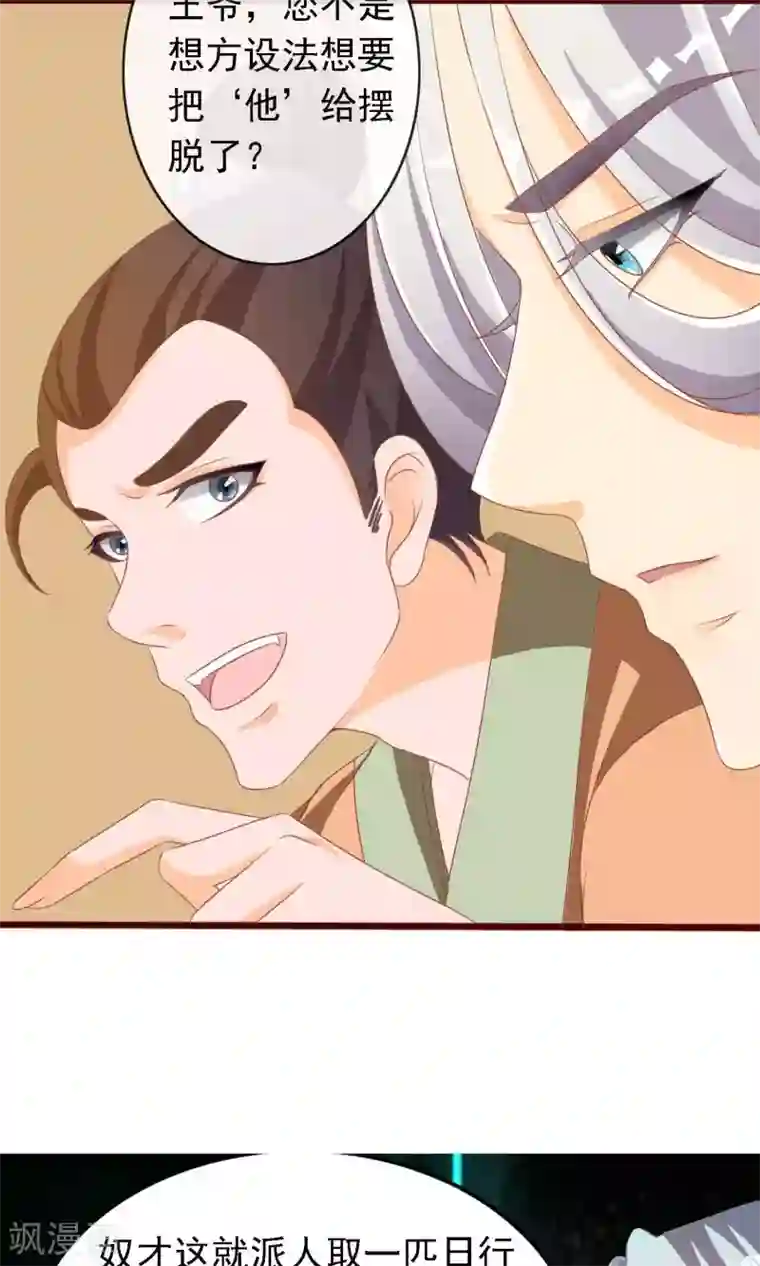 满朝文武嫉恨我第11话 第一次公主抱