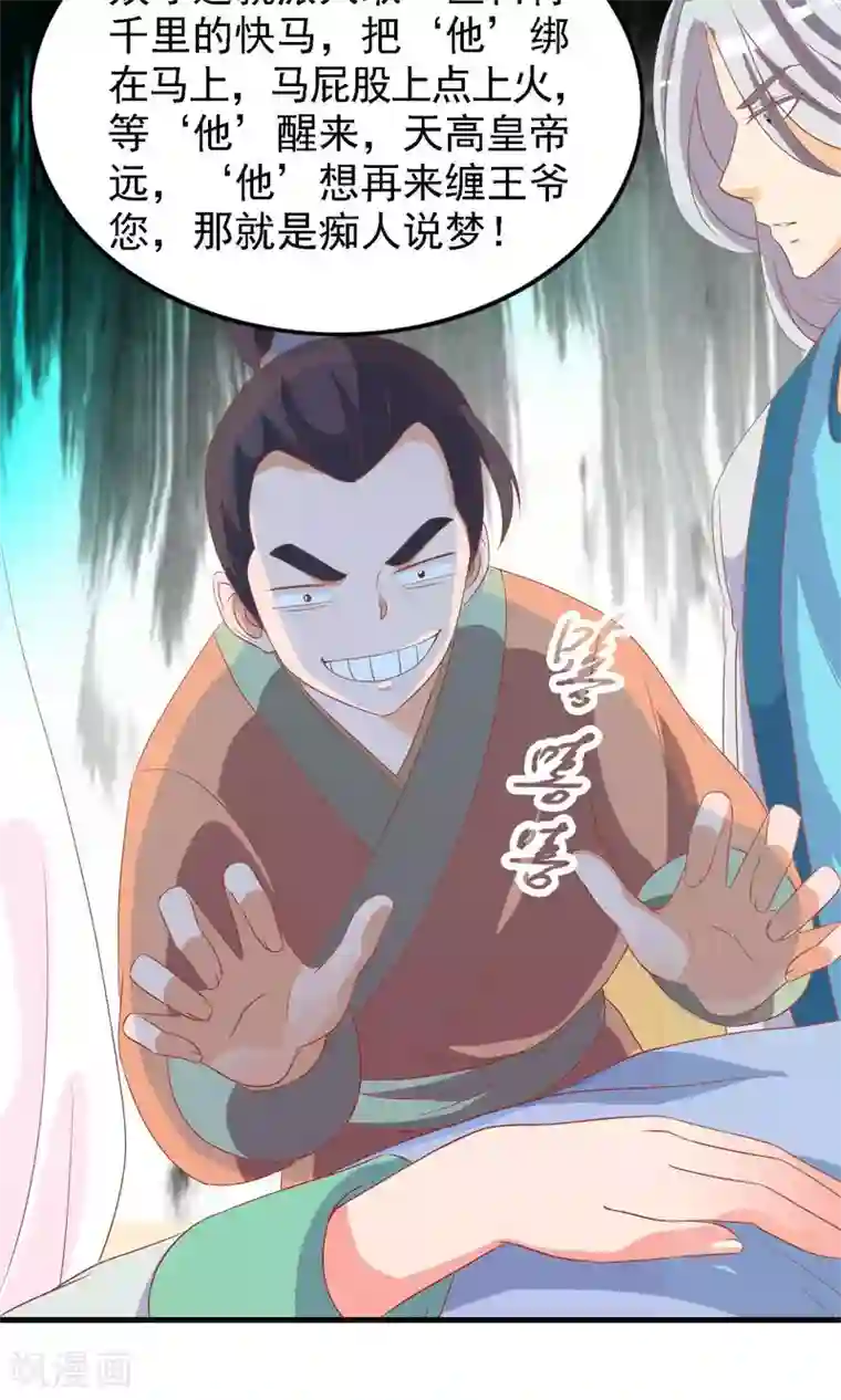 满朝文武嫉恨我第11话 第一次公主抱