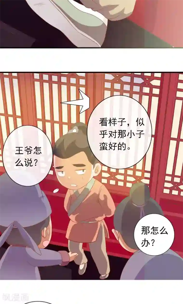 满朝文武嫉恨我第11话 第一次公主抱