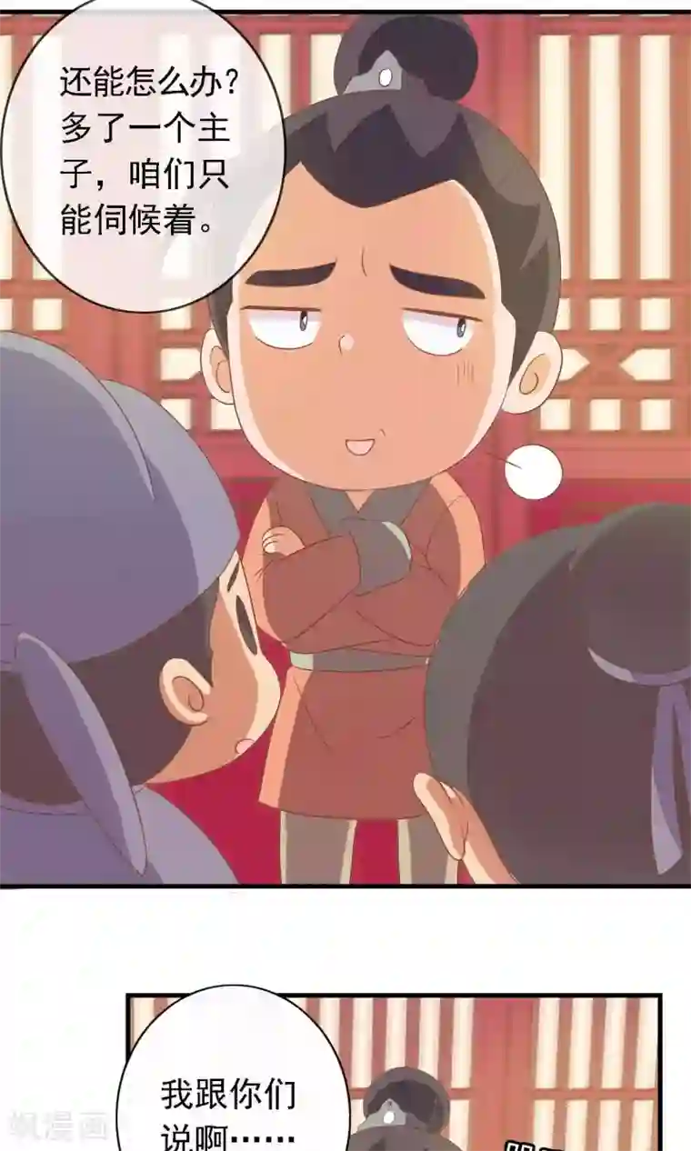 满朝文武嫉恨我第11话 第一次公主抱