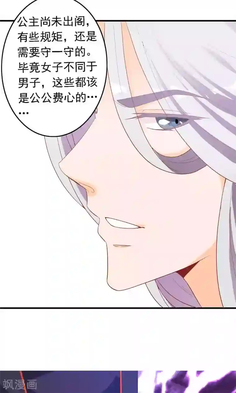 满朝文武嫉恨我第11话 第一次公主抱