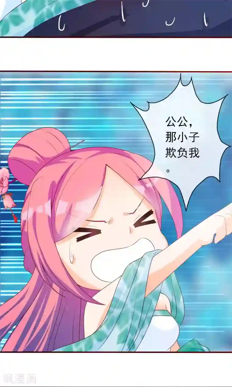 满朝文武嫉恨我第11话 第一次公主抱