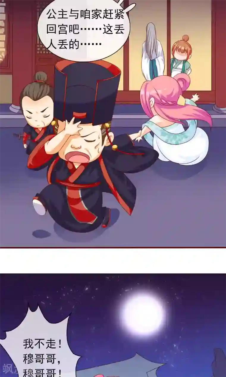 满朝文武嫉恨我第11话 第一次公主抱