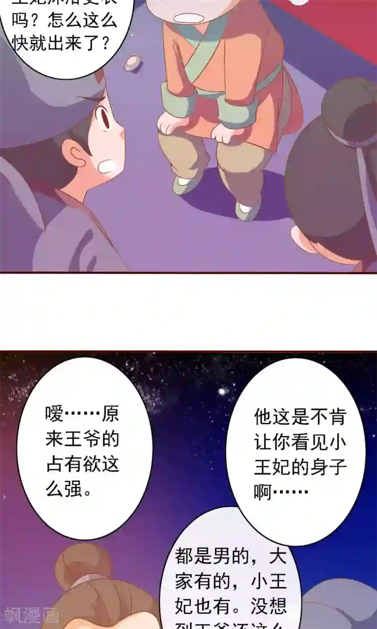 满朝文武嫉恨我第12话 穿着衣服泡澡