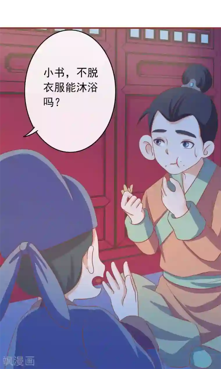 满朝文武嫉恨我第12话 穿着衣服泡澡