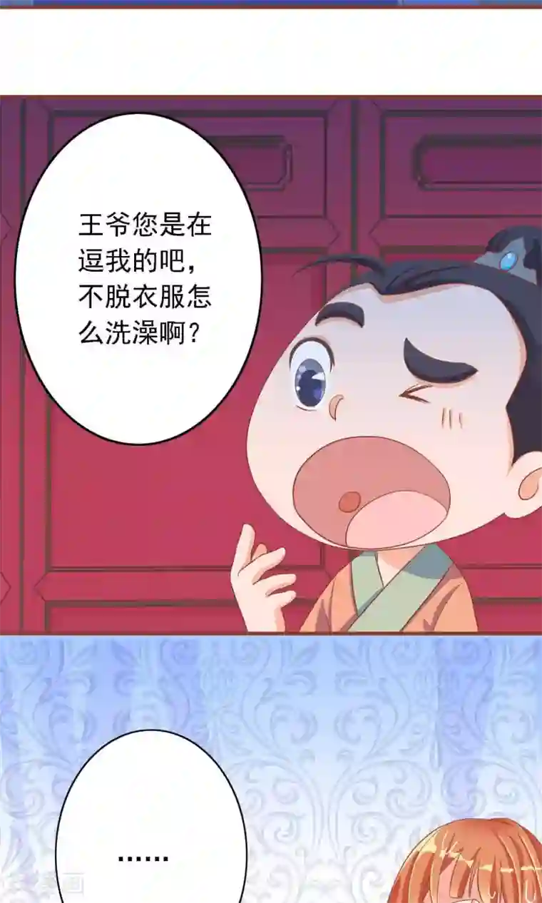 满朝文武嫉恨我第12话 穿着衣服泡澡