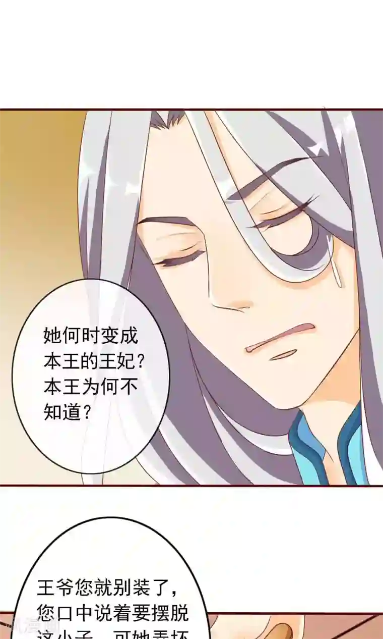 满朝文武嫉恨我第12话 穿着衣服泡澡