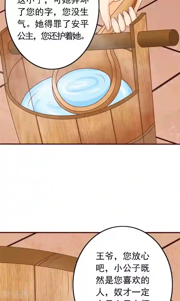 满朝文武嫉恨我第12话 穿着衣服泡澡