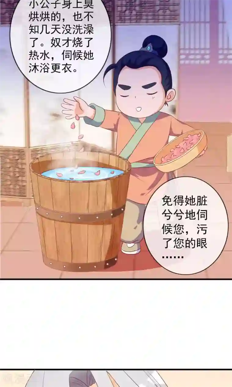 满朝文武嫉恨我第12话 穿着衣服泡澡