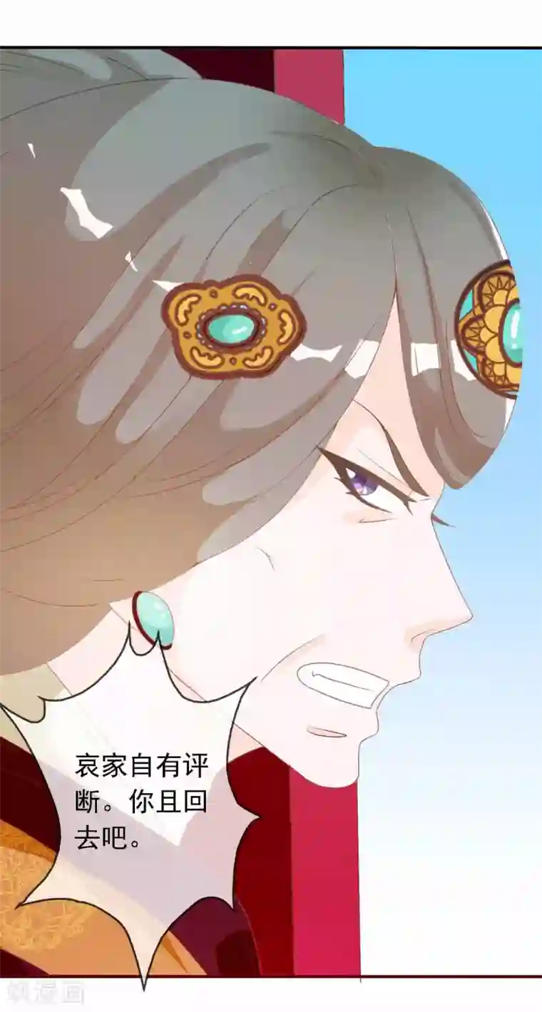 满朝文武嫉恨我第13话 王爷的克星