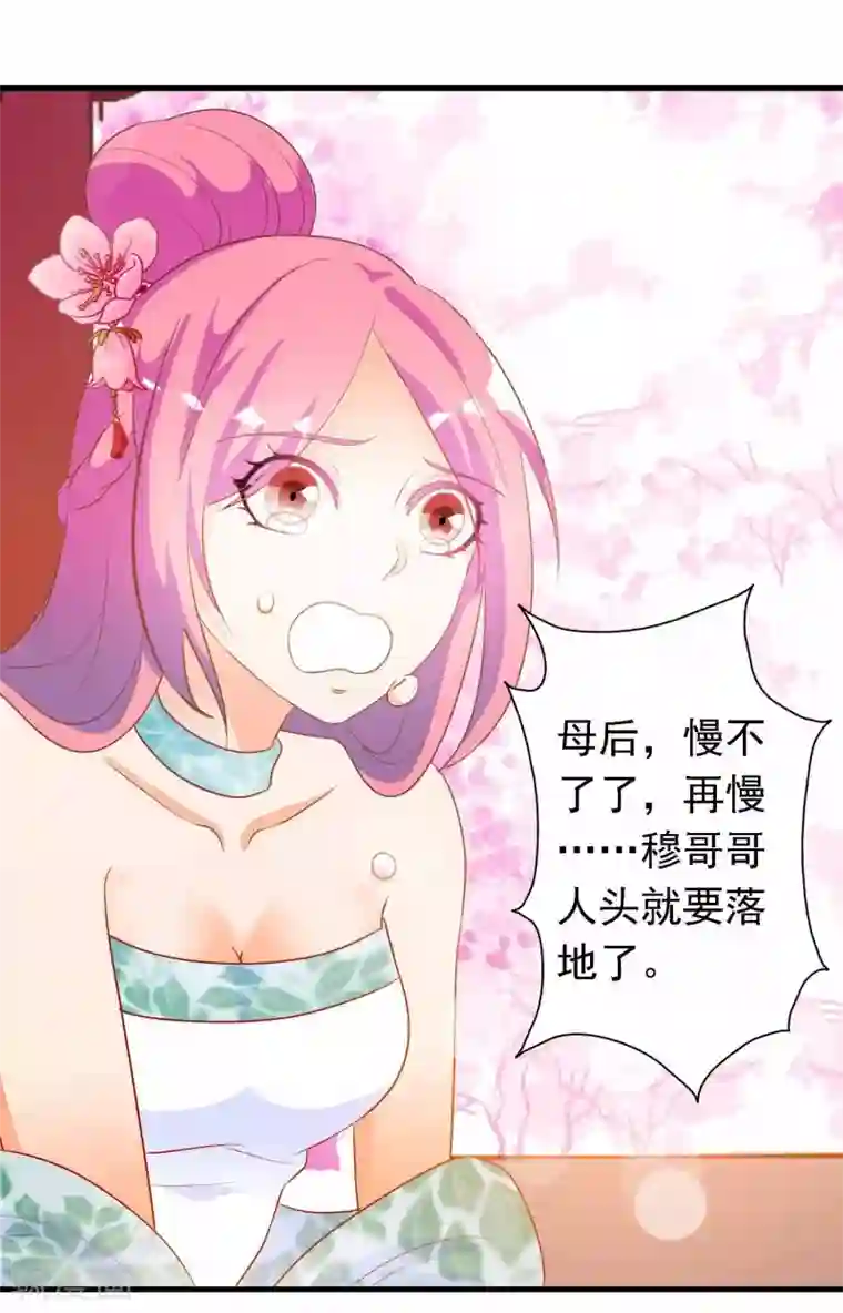 满朝文武嫉恨我第13话 王爷的克星