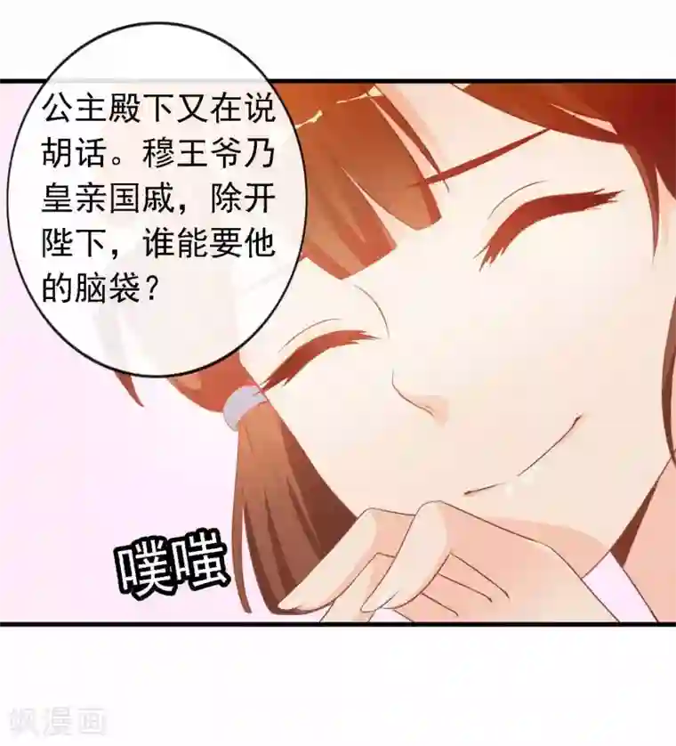 满朝文武嫉恨我第13话 王爷的克星