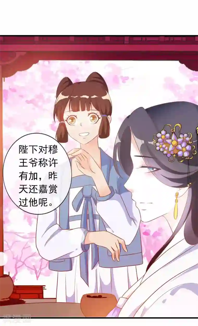 满朝文武嫉恨我第13话 王爷的克星