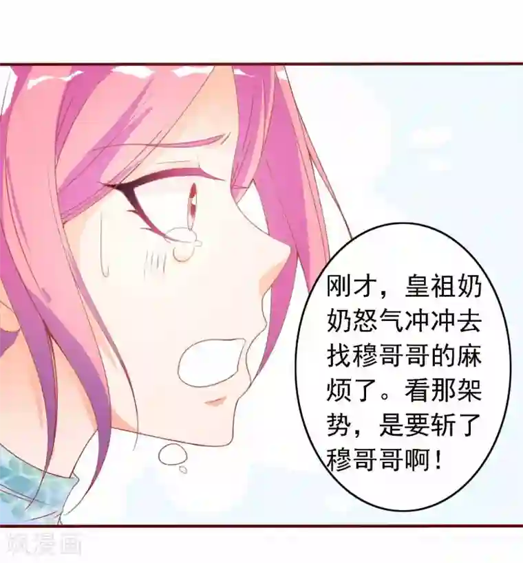 满朝文武嫉恨我第13话 王爷的克星