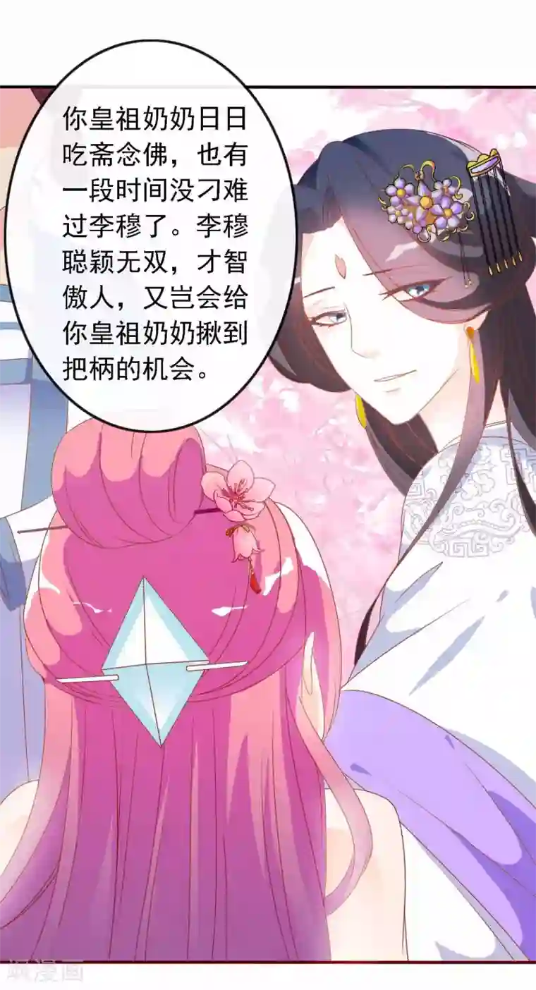 满朝文武嫉恨我第13话 王爷的克星