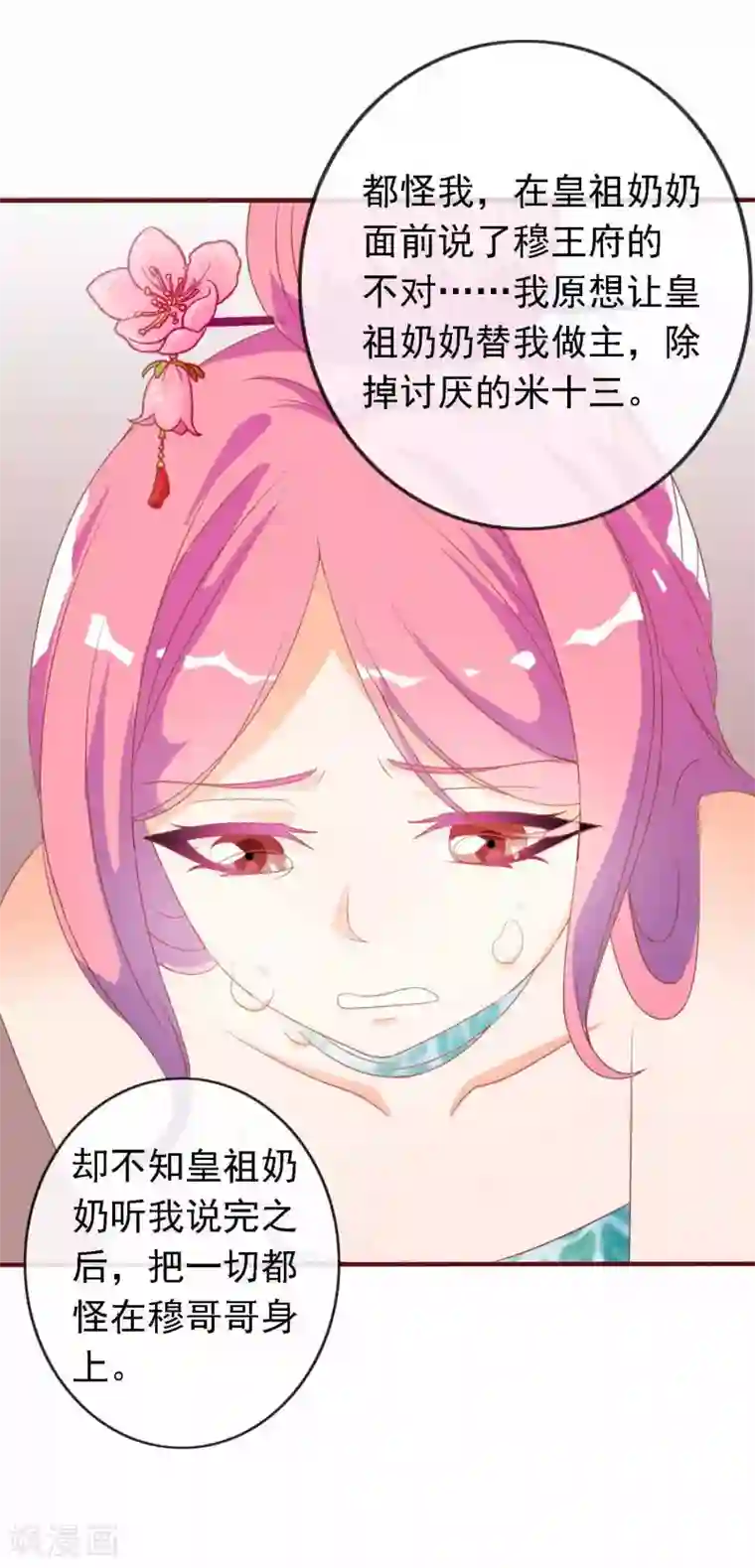 满朝文武嫉恨我第13话 王爷的克星