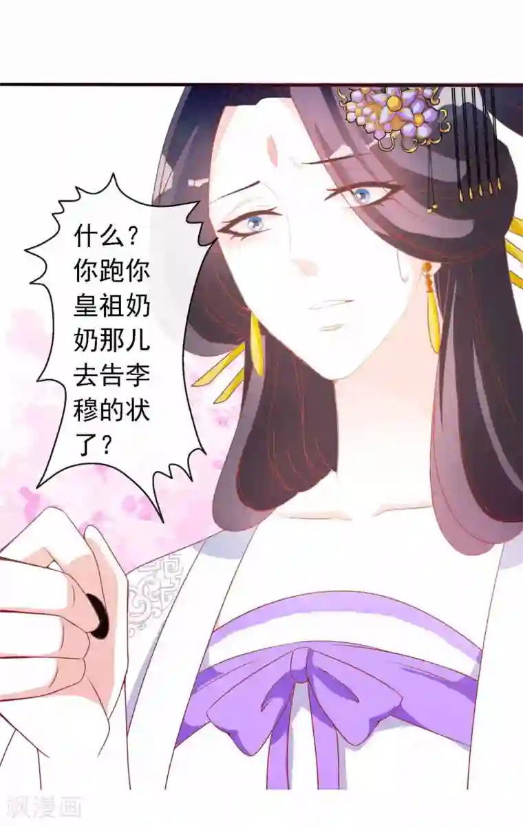 满朝文武嫉恨我第13话 王爷的克星