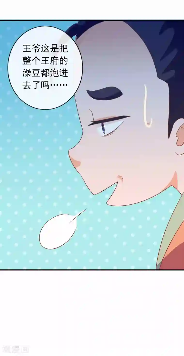 满朝文武嫉恨我第13话 王爷的克星