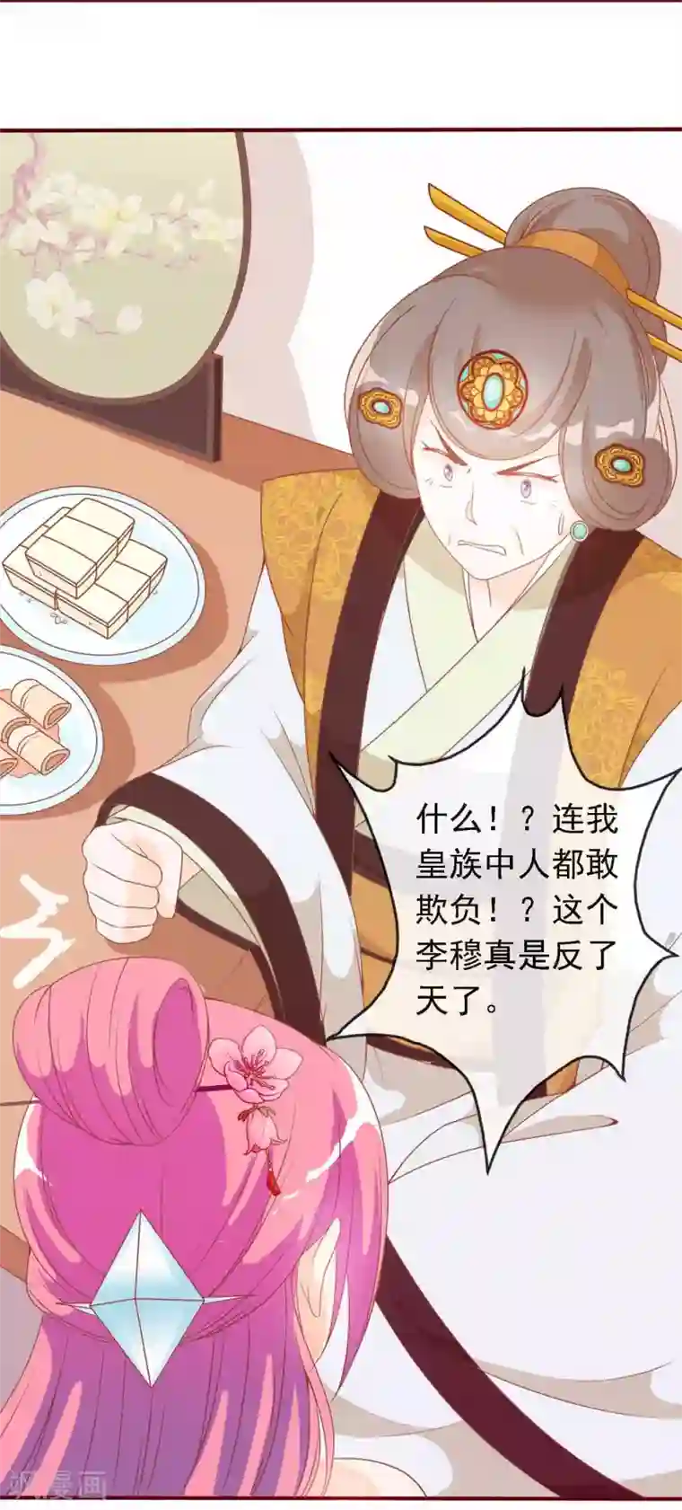 满朝文武嫉恨我第13话 王爷的克星