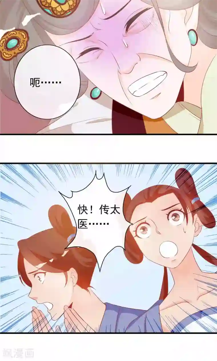 满朝文武嫉恨我第14话 谁给我换的衣服？