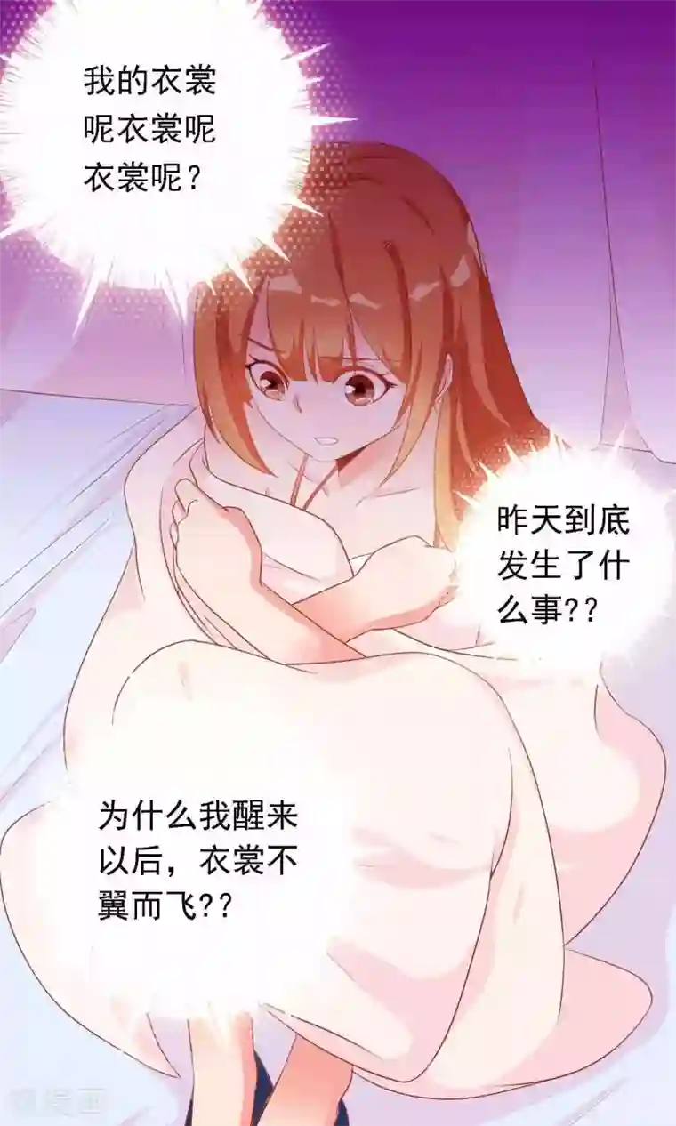 满朝文武嫉恨我第14话 谁给我换的衣服？