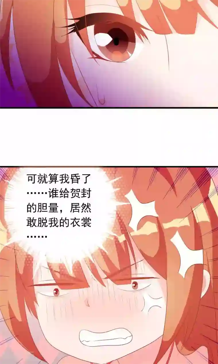 满朝文武嫉恨我第14话 谁给我换的衣服？