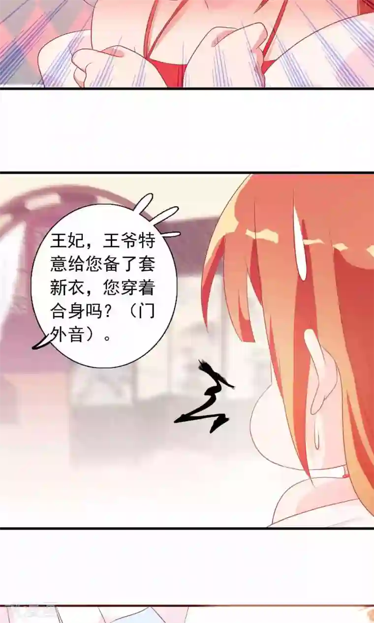 满朝文武嫉恨我第14话 谁给我换的衣服？