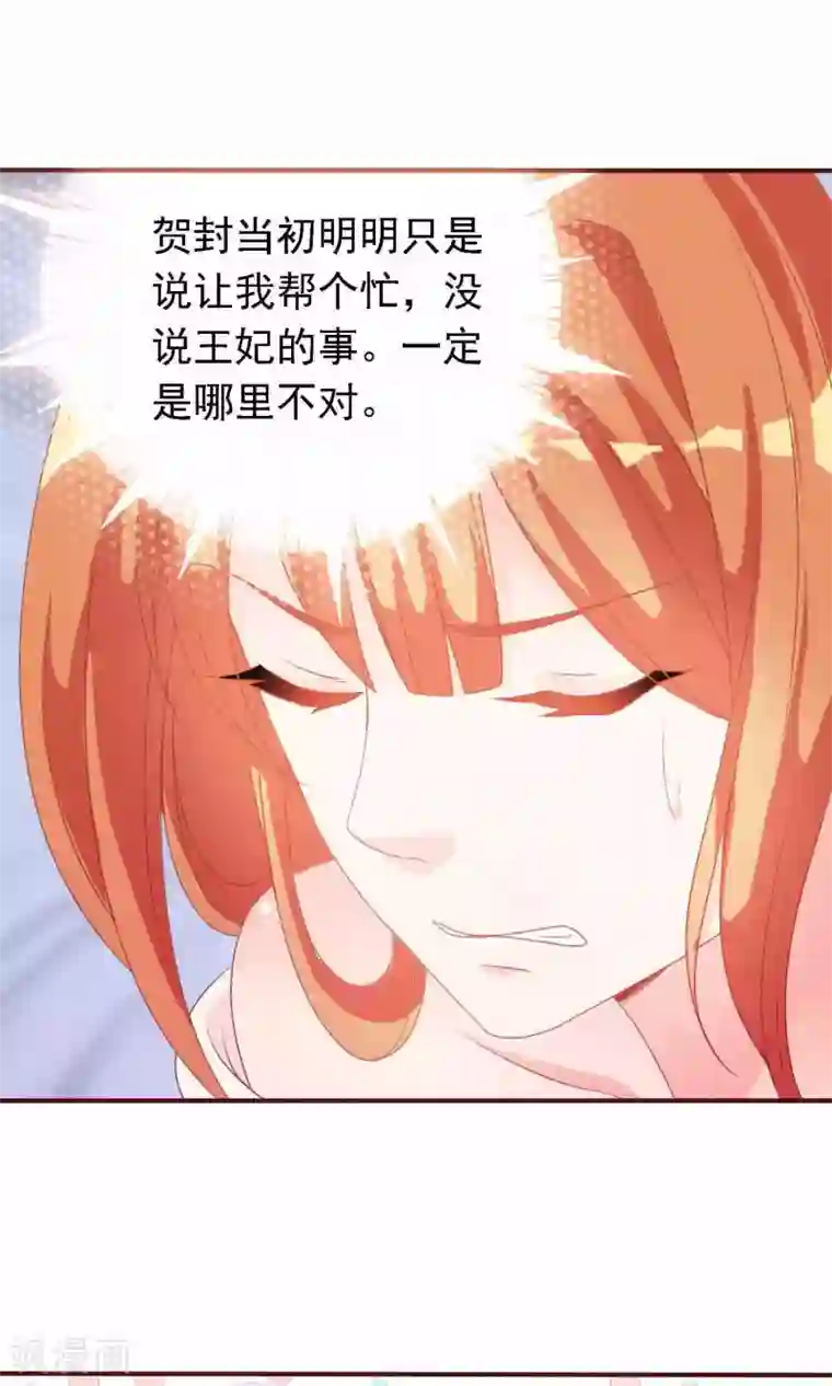 满朝文武嫉恨我第14话 谁给我换的衣服？