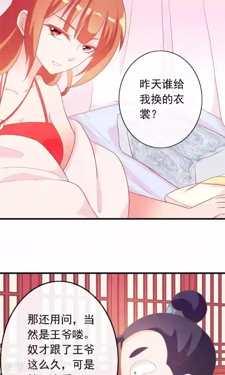 满朝文武嫉恨我第14话 谁给我换的衣服？