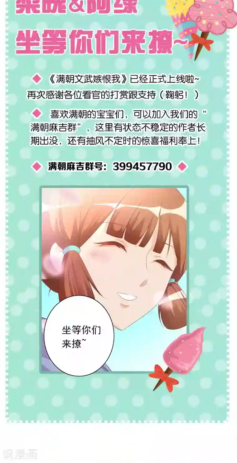 满朝文武嫉恨我第14话 谁给我换的衣服？