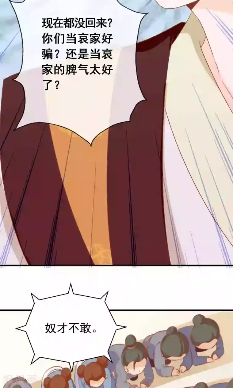 满朝文武嫉恨我第14话 谁给我换的衣服？