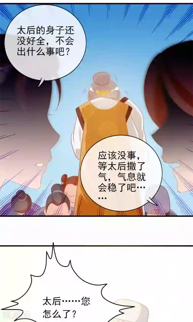 满朝文武嫉恨我第14话 谁给我换的衣服？