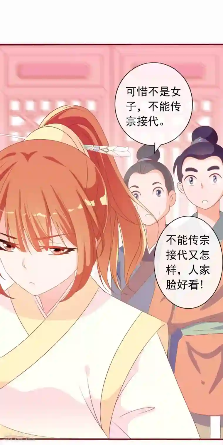 满朝文武嫉恨我第15话 顺手救了太后