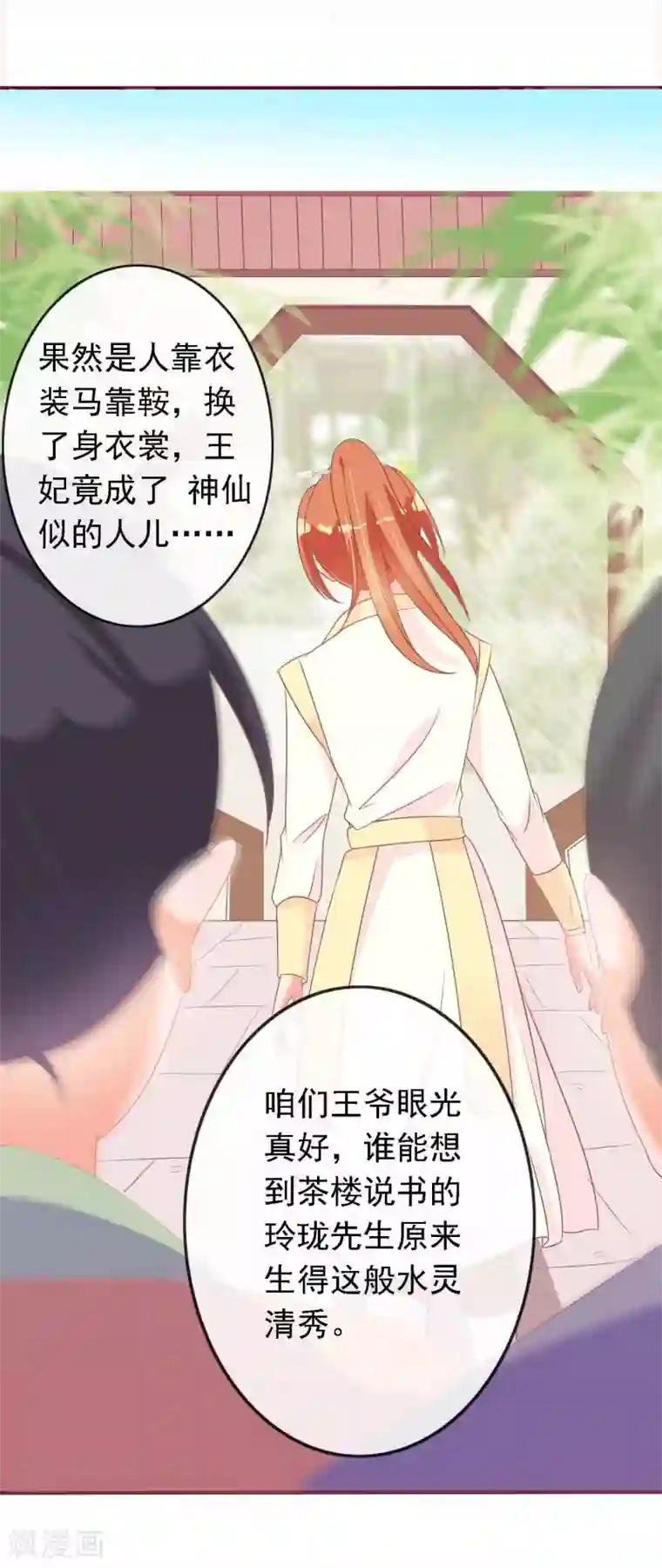 满朝文武嫉恨我第15话 顺手救了太后