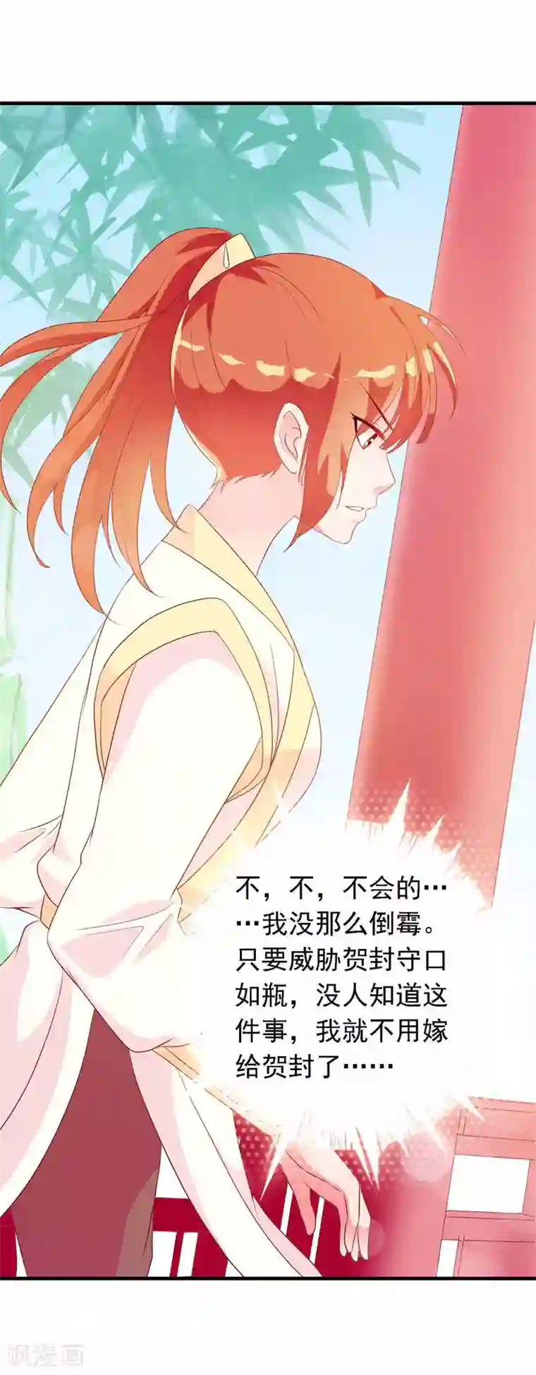 满朝文武嫉恨我第15话 顺手救了太后