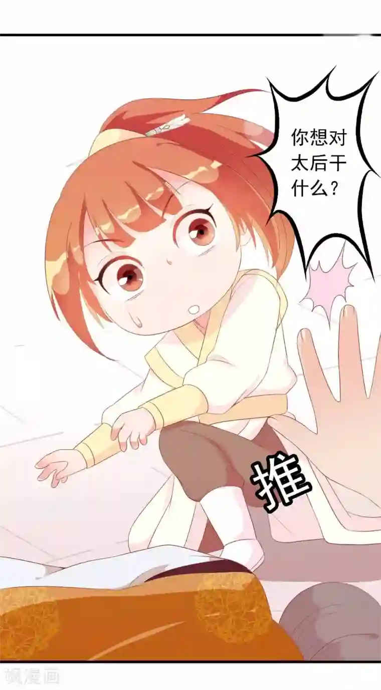 满朝文武嫉恨我第15话 顺手救了太后