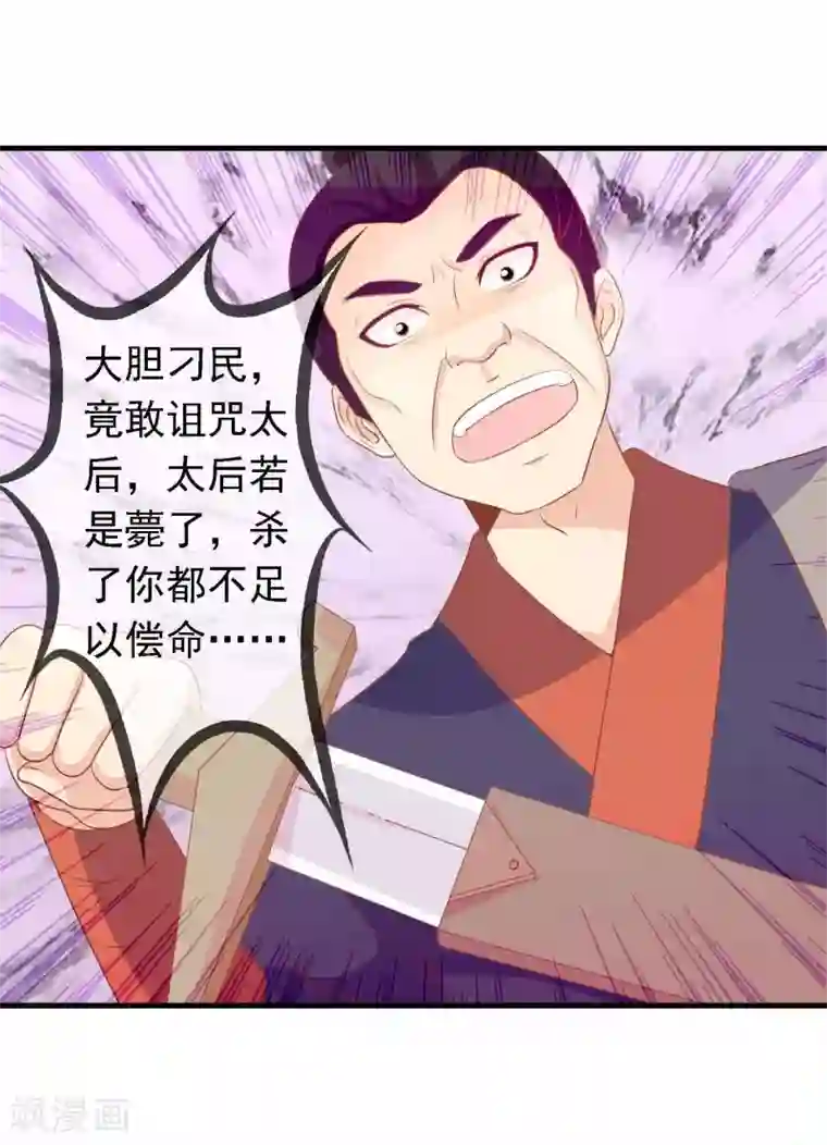 满朝文武嫉恨我第15话 顺手救了太后