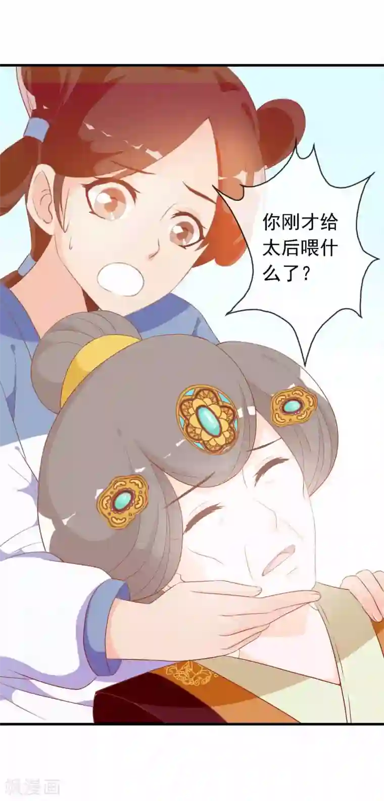 满朝文武嫉恨我第15话 顺手救了太后