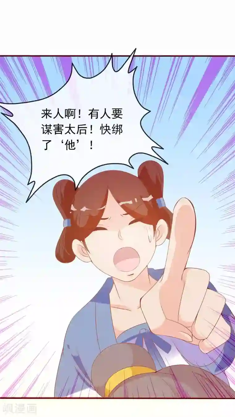 满朝文武嫉恨我第15话 顺手救了太后