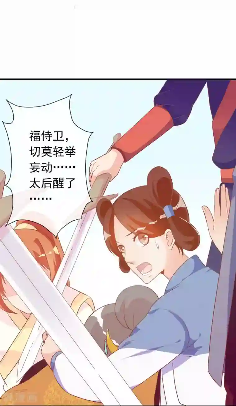 满朝文武嫉恨我第15话 顺手救了太后