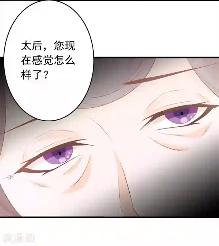 满朝文武嫉恨我第15话 顺手救了太后