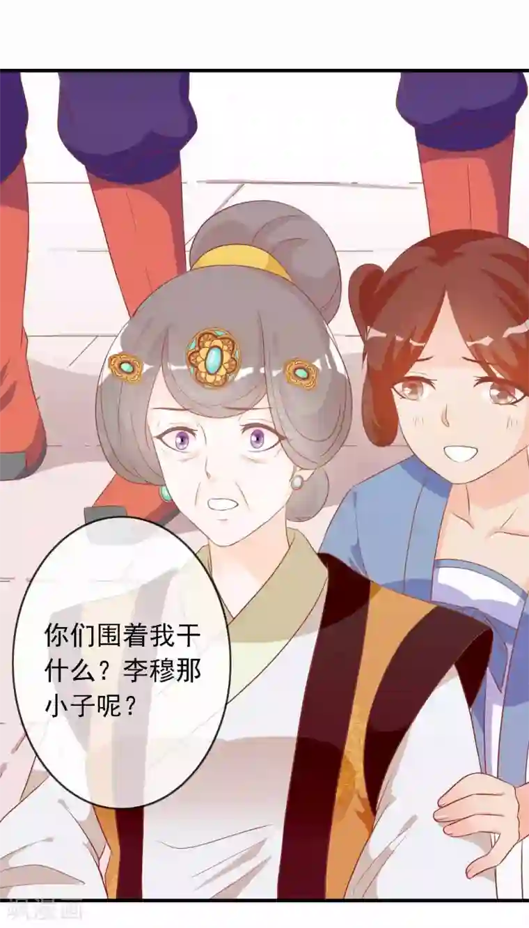 满朝文武嫉恨我第15话 顺手救了太后