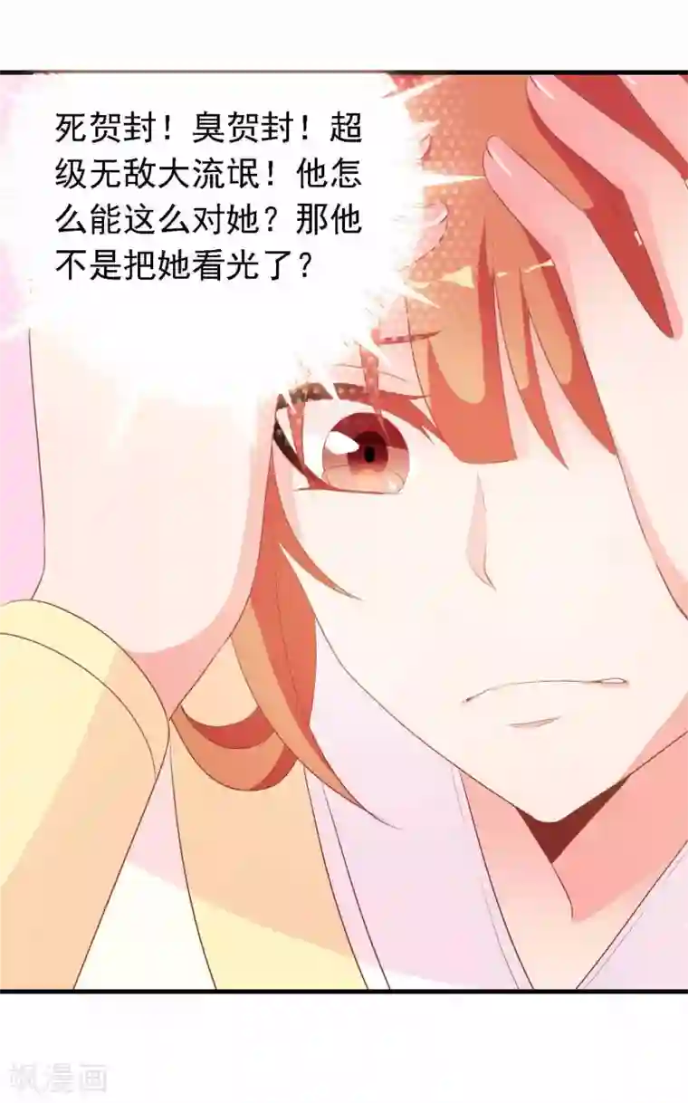 满朝文武嫉恨我第15话 顺手救了太后